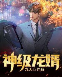 神级龙婿陈越全文免费