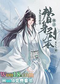 身为渣受的我拿了替身剧本by