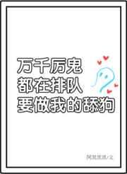万千非人类排队表白我番外