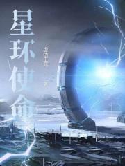 星环使命苏莫是谁的儿子