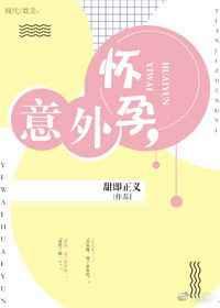 意外怀孕是命中注定吗