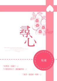 寻心欢交友软件