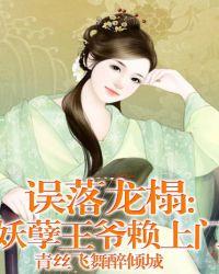 免费阅读误惹妖孽王爷
