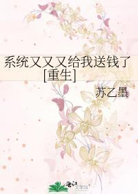 系统uu又给我送钱