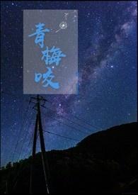 青梅咬墨刀TXT百度