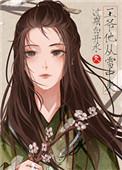 他从雪中来by木白笔趣阁