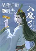 和亡夫在仙界重逢后