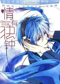 重生之情有独钟by叶忆落百度