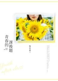 青春的货价