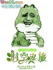 一只哥斯拉的时空之旅 第80章