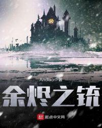 余烬之铳 起点