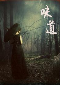 味道怎么样英语怎么说好吃吗