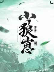小狼崽by