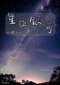 搜索银河与星斗