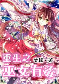 女巫重生