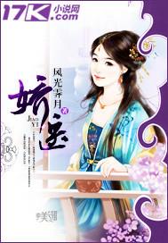 娇医娘子