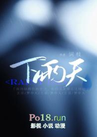 下雨天(1V1H)完整版免费阅读