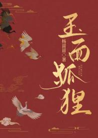 玉面狐狸的扮演者是谁