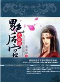 男色后宫太妖娆np类似作品有哪些