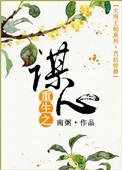 重生之谋心by南粥免费阅读笔趣阁最新章节更新时间