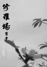 修罗场在恋爱中的意思