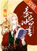 奉旨冲喜by绣生