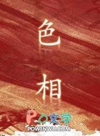 色相主要和什么有关