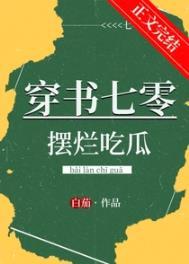 穿书七零摆烂吃瓜男主