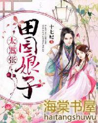 田园娘子太嚣张温婉楚亦