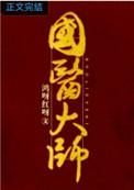 国医大师谈中医药传承
