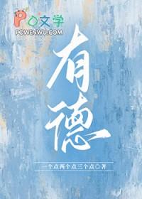 有德者皆由俭来也俭则寡欲君子寡欲则不役于物