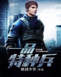 一品特种兵 第694章