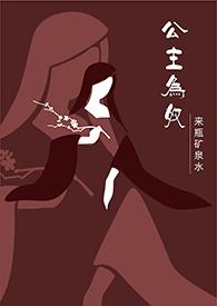 公主为奴昭颜宁清