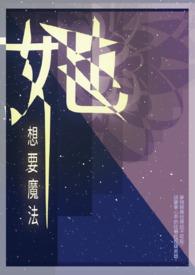 想要成为魔法上