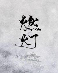 燃灯古佛圣诞