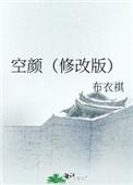 空颜值