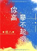 过去的我你爱答不理