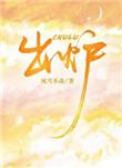 苏超4强出炉