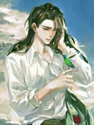 心上人是眼中钉大结局