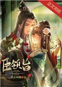 臣领旨是什么生肖