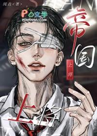 帝国上将攻略指南by茶茶鹿鹿