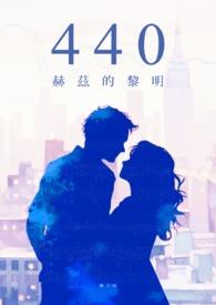 440赫兹的中文歌