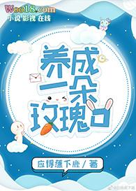 她的玫瑰谢在了春天