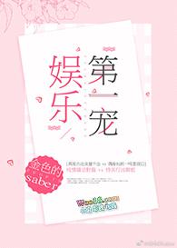 娱乐第一宠gl百度