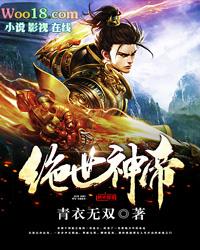绝世神帝苏醒的5个妻子