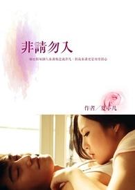 非请勿入电影什么上映
