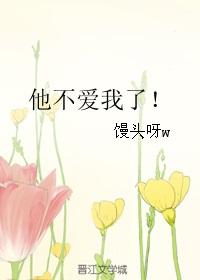 我想要老公却不想是不是他不爱我了