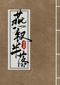 燕钗半落by