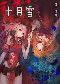 十月雪代表什么数字