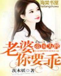 帝国为聘老婆你要乖txt